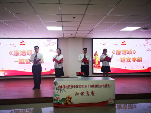 新華保險延安中支 以知識競賽促清廉文化，借藝術(shù)交流揚(yáng)行業(yè)新風(fēng)